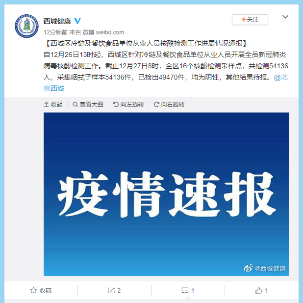 “北京公共区域将查7两小时核酸” 北京核酸检测7两小时怎么计算时间?-第1张图片