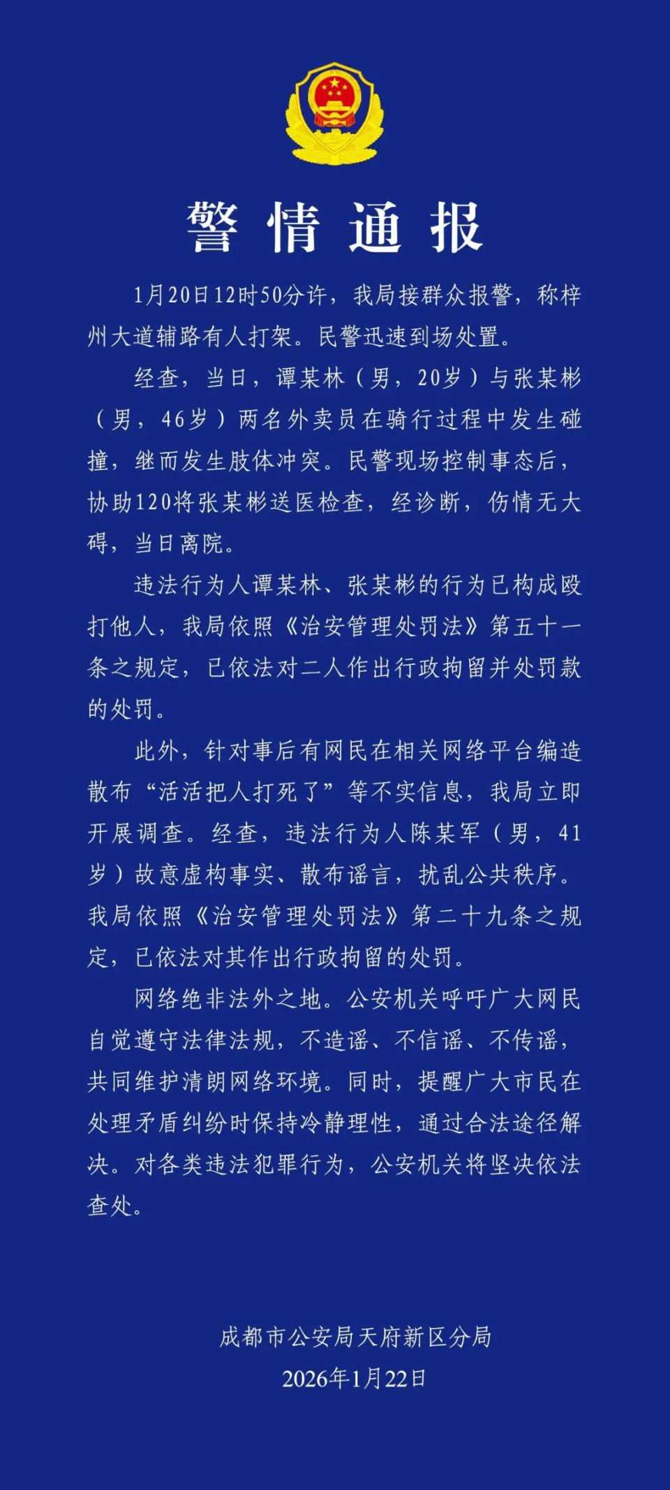 “成都:疫情防控形势依然严峻” 成都疫情防控升级紧急通知?-第3张图片