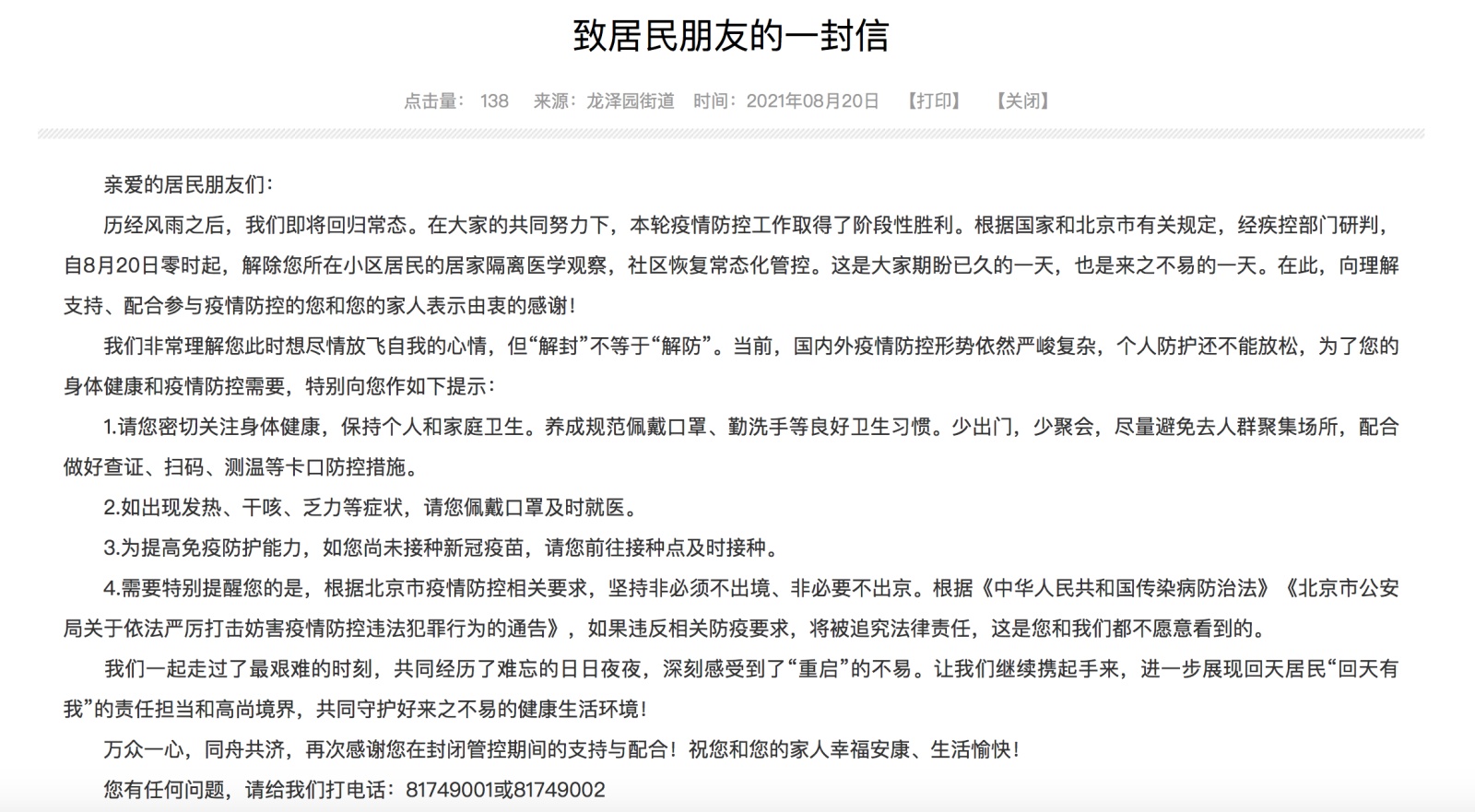 “现在去北京需要隔离吗” 现在去北京需要隔离吗最新消息？-第2张图片