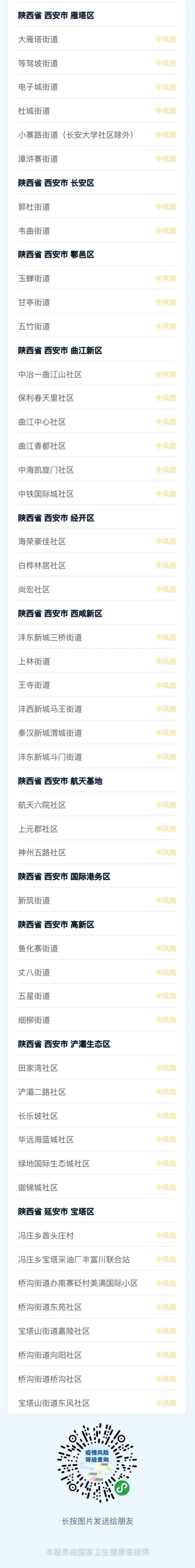 关于浙江新增3例本土确诊均在宁波的信息-第3张图片