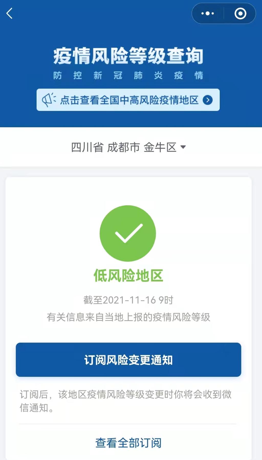 成都中风险地区.成都中风险区划分最新-第2张图片