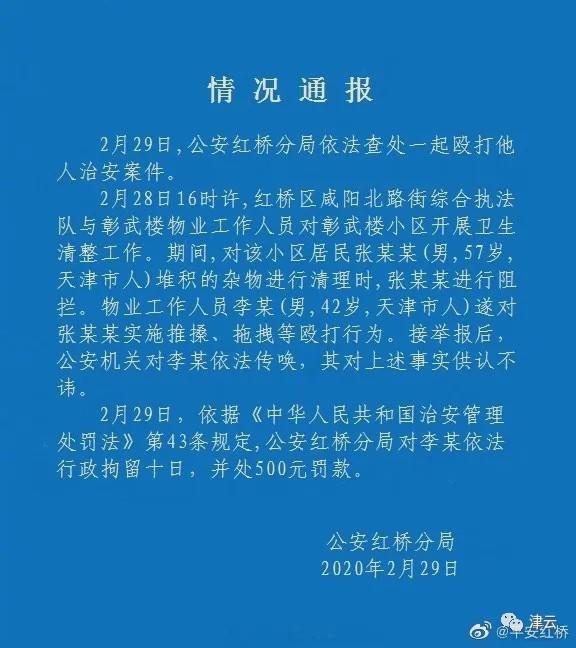 天津的疫情最新通报-天津疫情最新进展-第1张图片