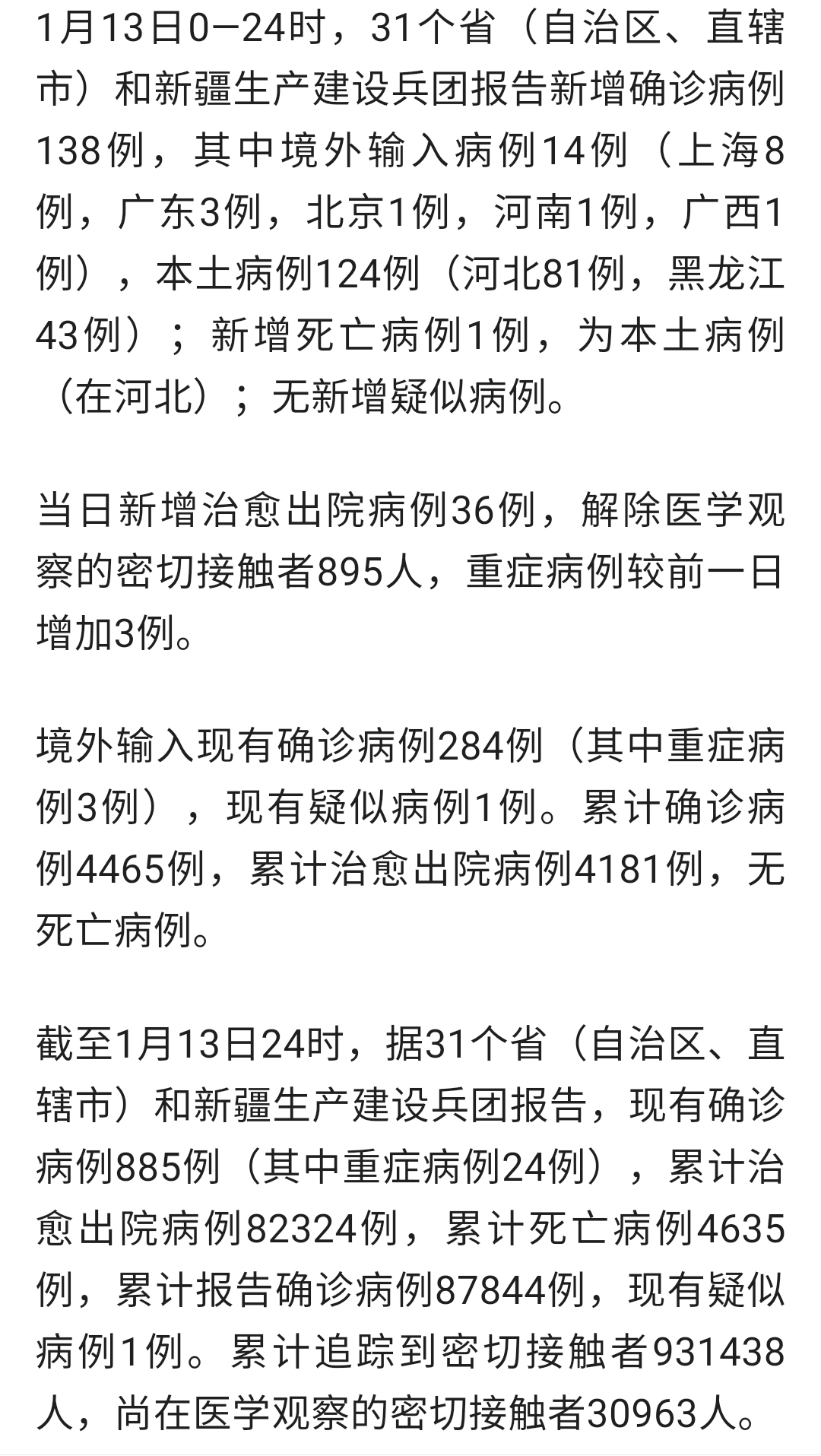黑龙江新增43例确诊31例无症状︰(黑龙江新增27例确诊43例无症状)