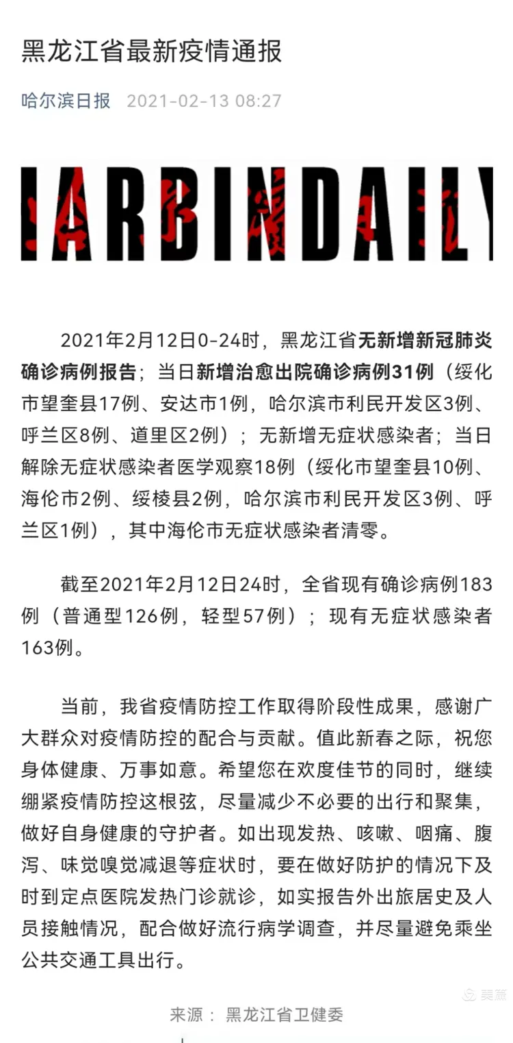 【黑龙江新增本土确诊19例/黑龙江新增本土确诊19例是哪里的】-第1张图片