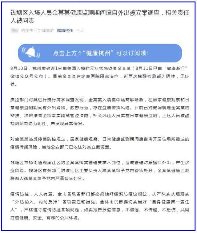 北京一感染者健康监测期曾擅自外出〃北京14天健康监测必须不出门吗