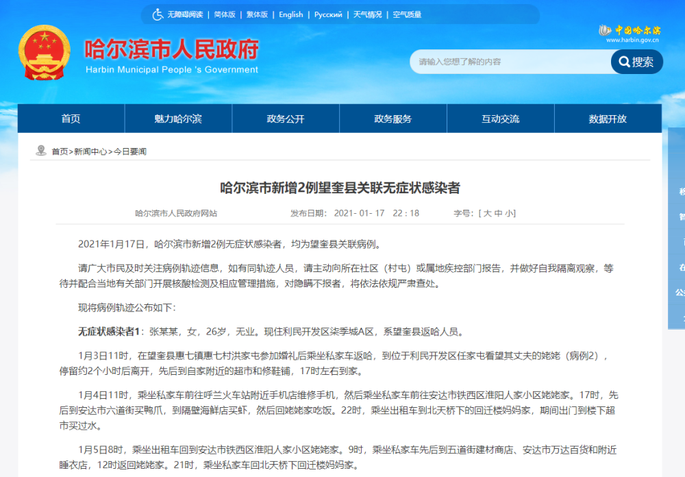 黑龙江新增29例确诊-黑龙江新增21例确诊-第2张图片
