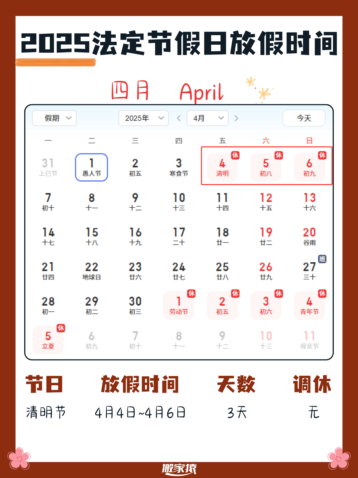 五一放假时间表2023年︰(2121年五一放假安排)