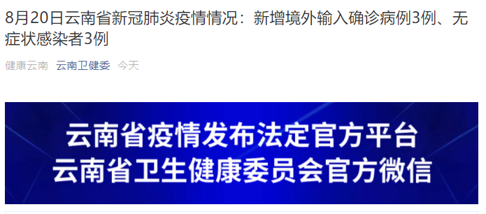 上海疫情最新消息3月20日〃上海疫情3例
