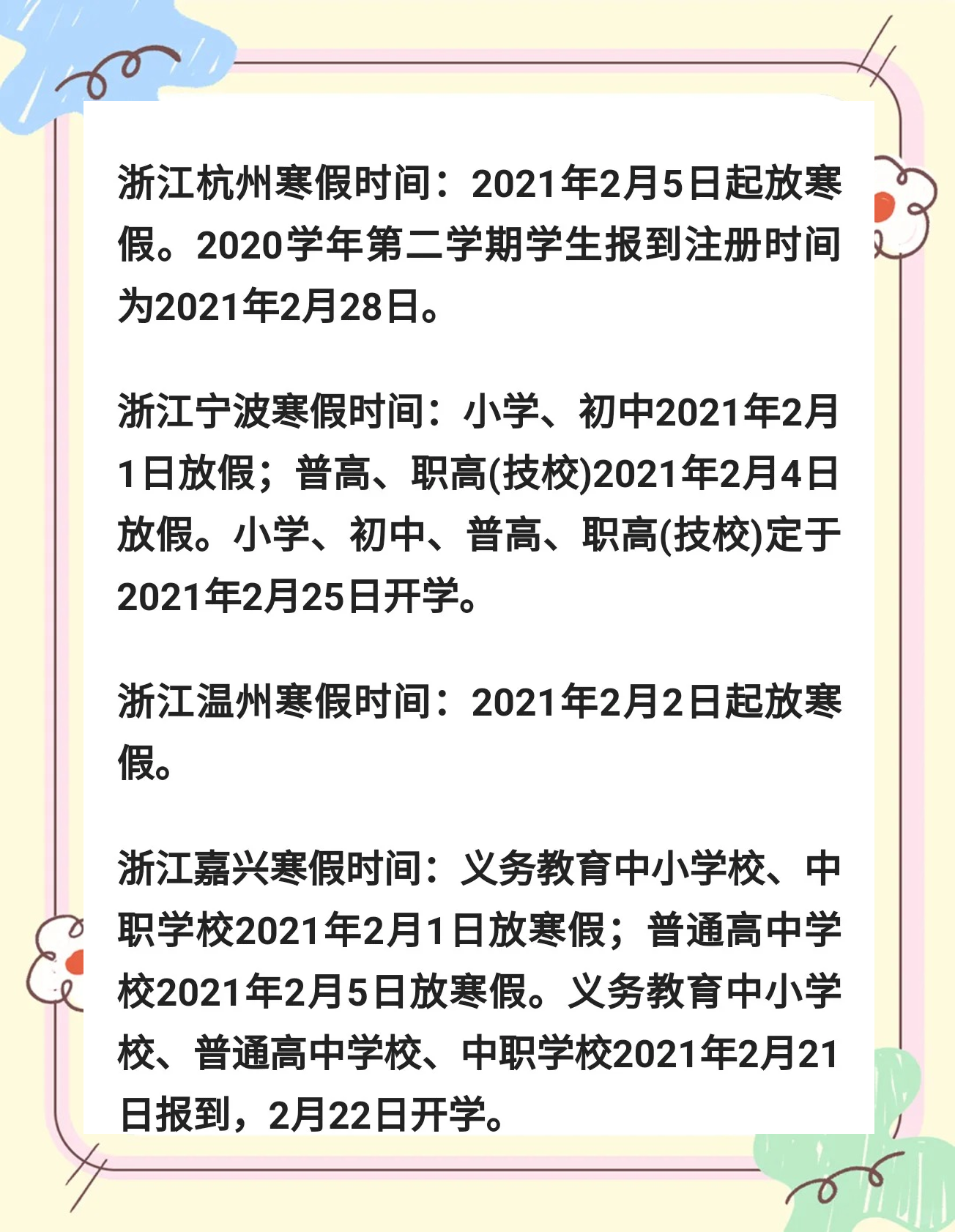 春节放假2021安排时间表.春节放假安排日期