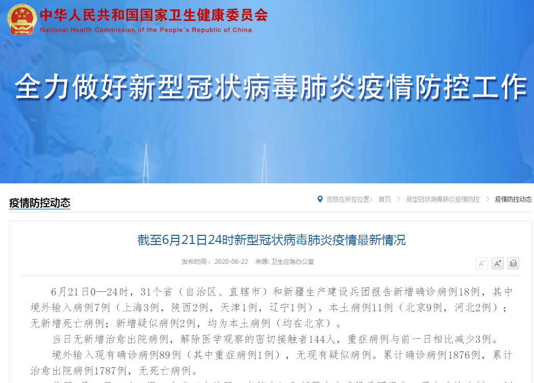 “北京新增2例确诊1人住小区居委会” 北京新增的一例确诊病例是哪个小区的?-第1张图片