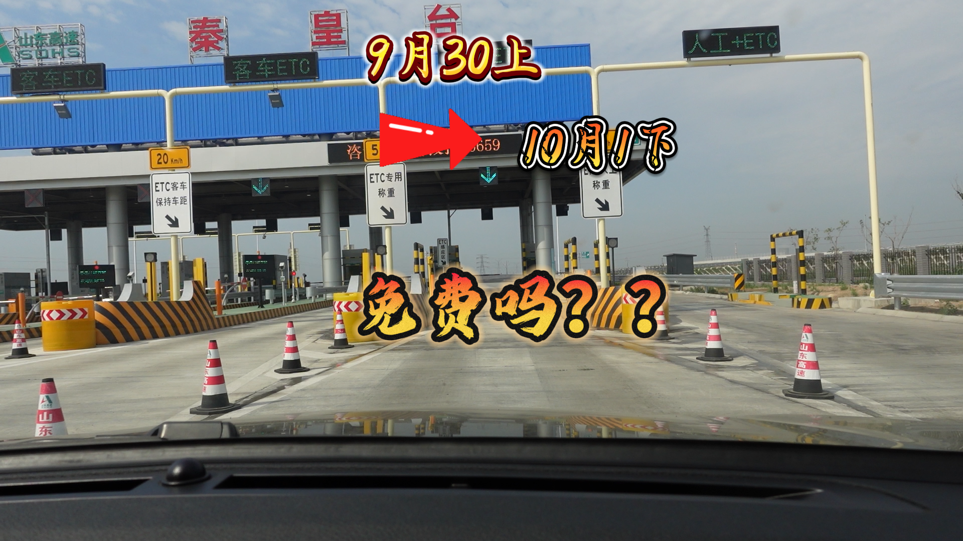 过路费免费到什么时候〃新疆过路费免费到什么时候-第1张图片