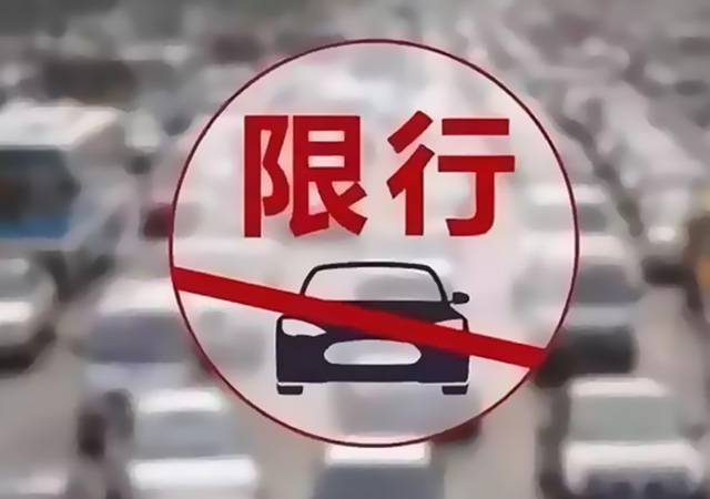 重庆限号2021最新通知〃重庆限号2021最新通知图片