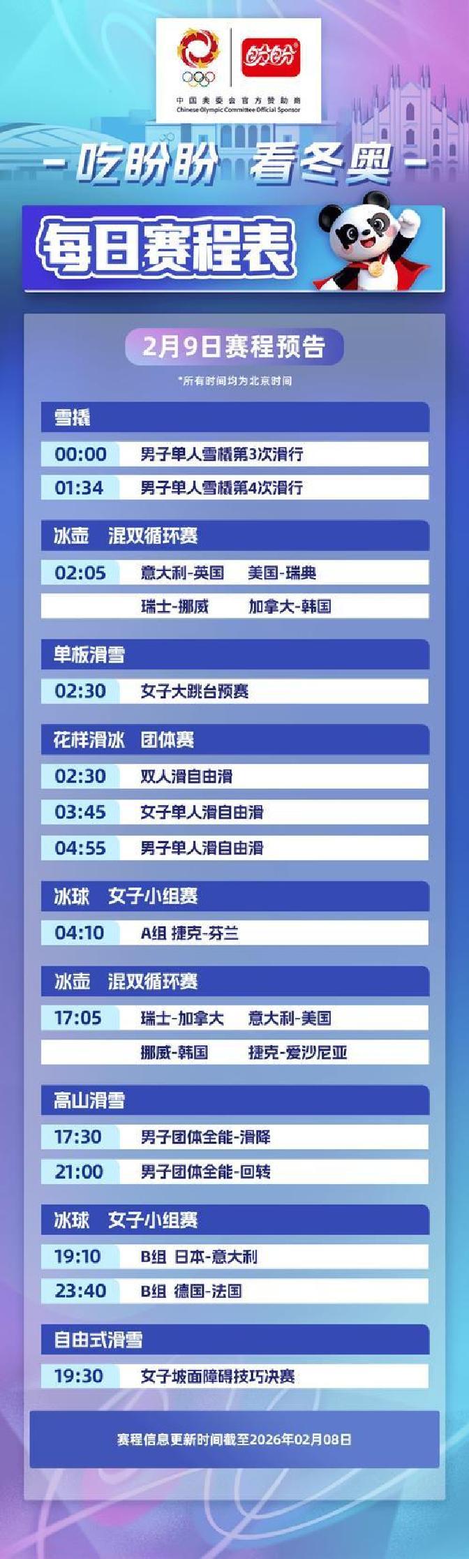 冬奥会比赛时间〃冬奥会赛事安排