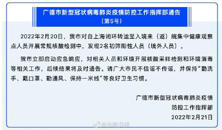 【安徽一地发现2例阳性系夫妻/安徽一人阳性】-第1张图片