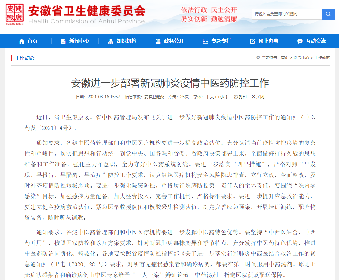 【安徽省疫情最新消息/安徽省疫情最新消息今天】-第2张图片