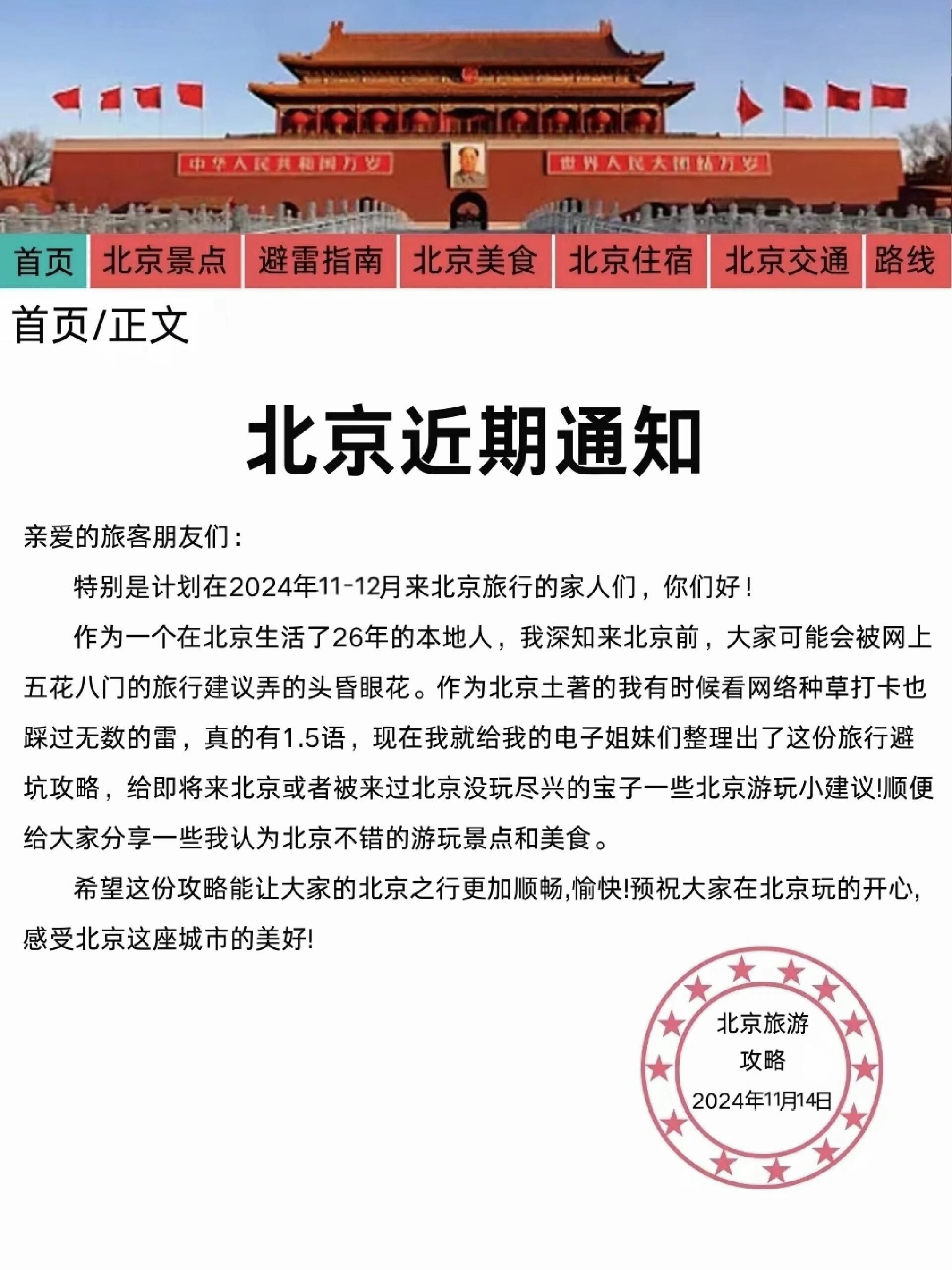 「北京疫情有没有新增」〃北京疫情现有