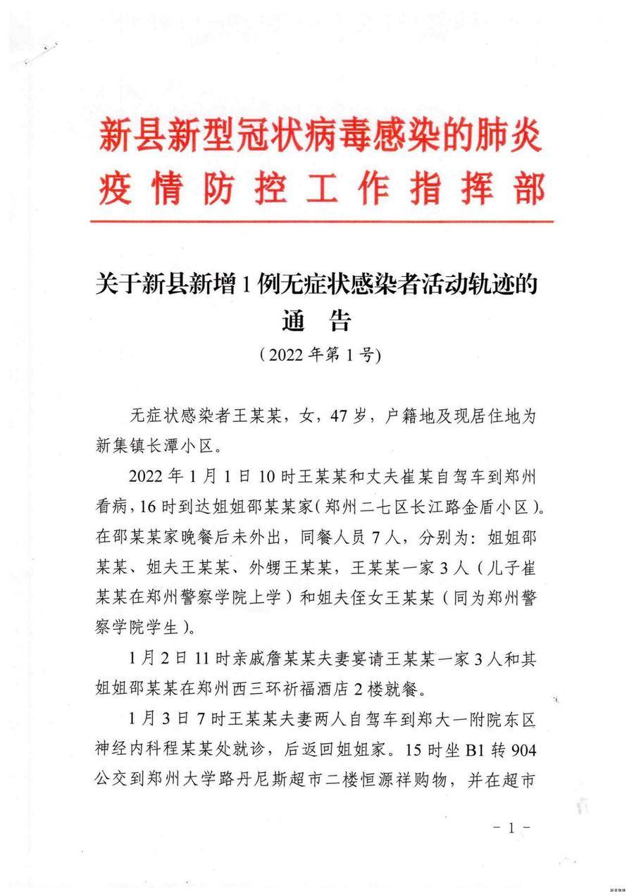 “河南新增本土确诊33例” 河南新增本土确诊病例轨迹公布？