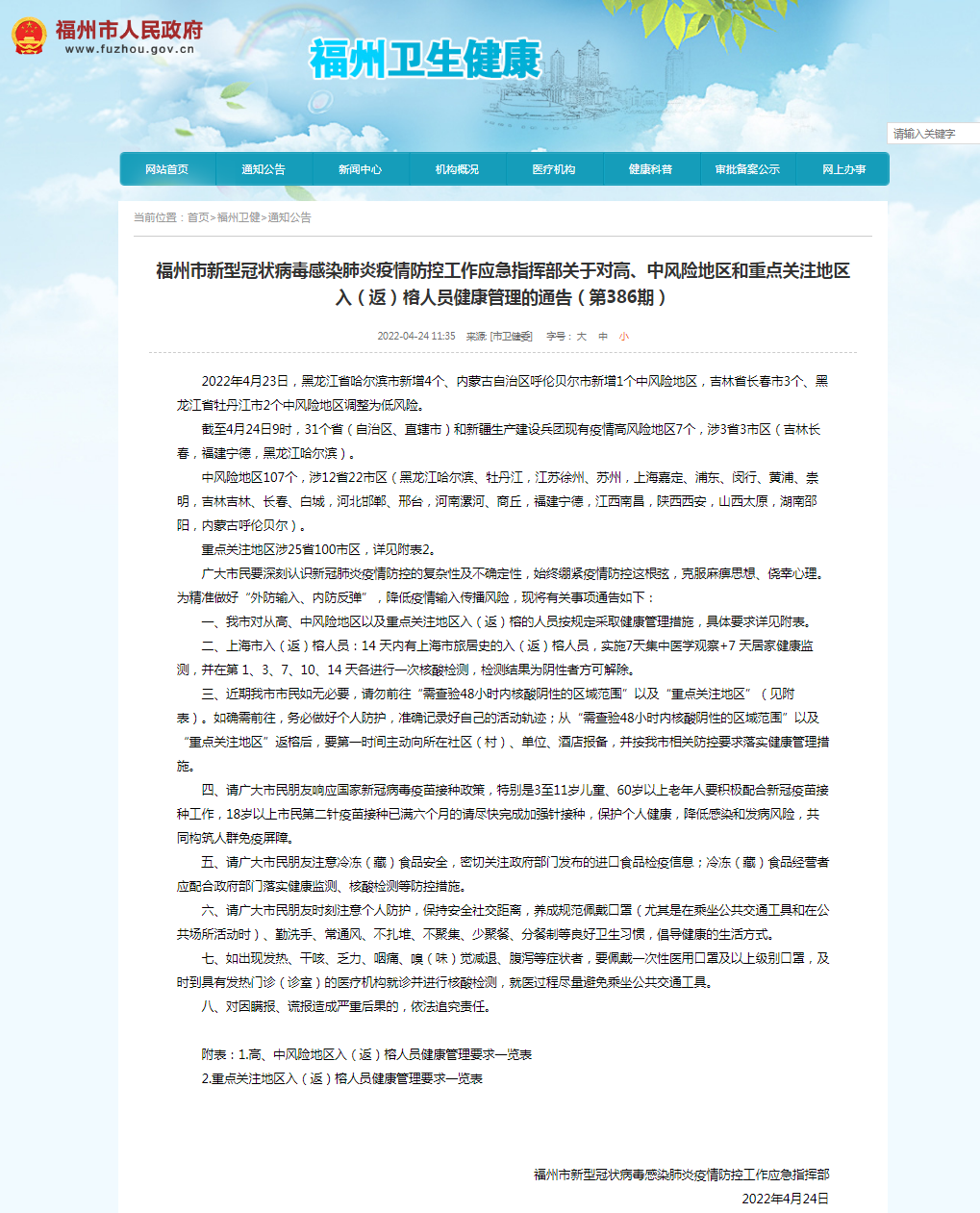 【福建疫情最新数据/福建疫情最新数据消息】