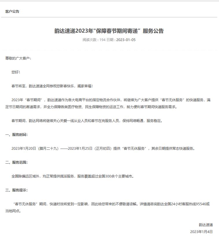 春节快递停运时间2024年,春节快递停运时间2024年11月