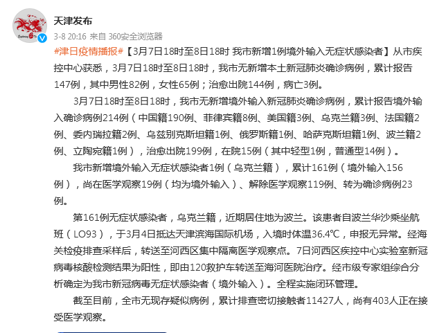 天津新增3例本土确诊病例.天津新增3例情况-第2张图片