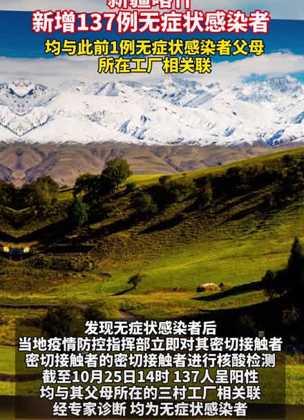 「新疆新增无症状感染者13例」〃新疆新增2例无症状感染者来源-第2张图片