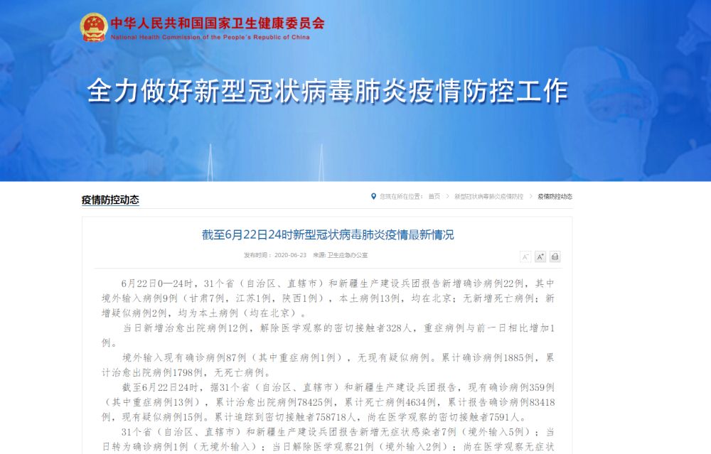 “31省份增本土确诊40例内蒙古22例” 内蒙新增确诊病例多少?-第1张图片
