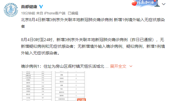 北京确诊病例.北京确诊病例最新消息-第3张图片