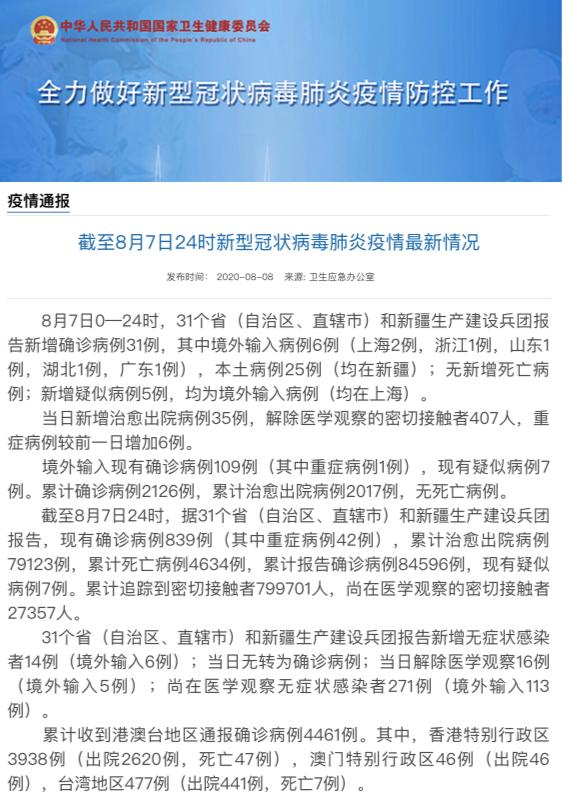 「本土发现34例本土变异株」〃本土病例31例-第1张图片