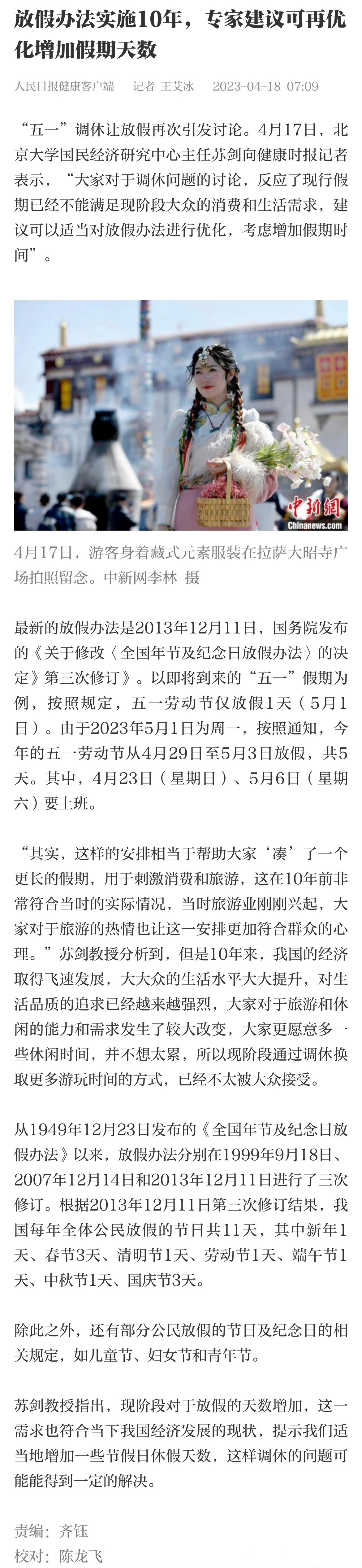 【五一假期调休/五一假期调休几天】-第1张图片