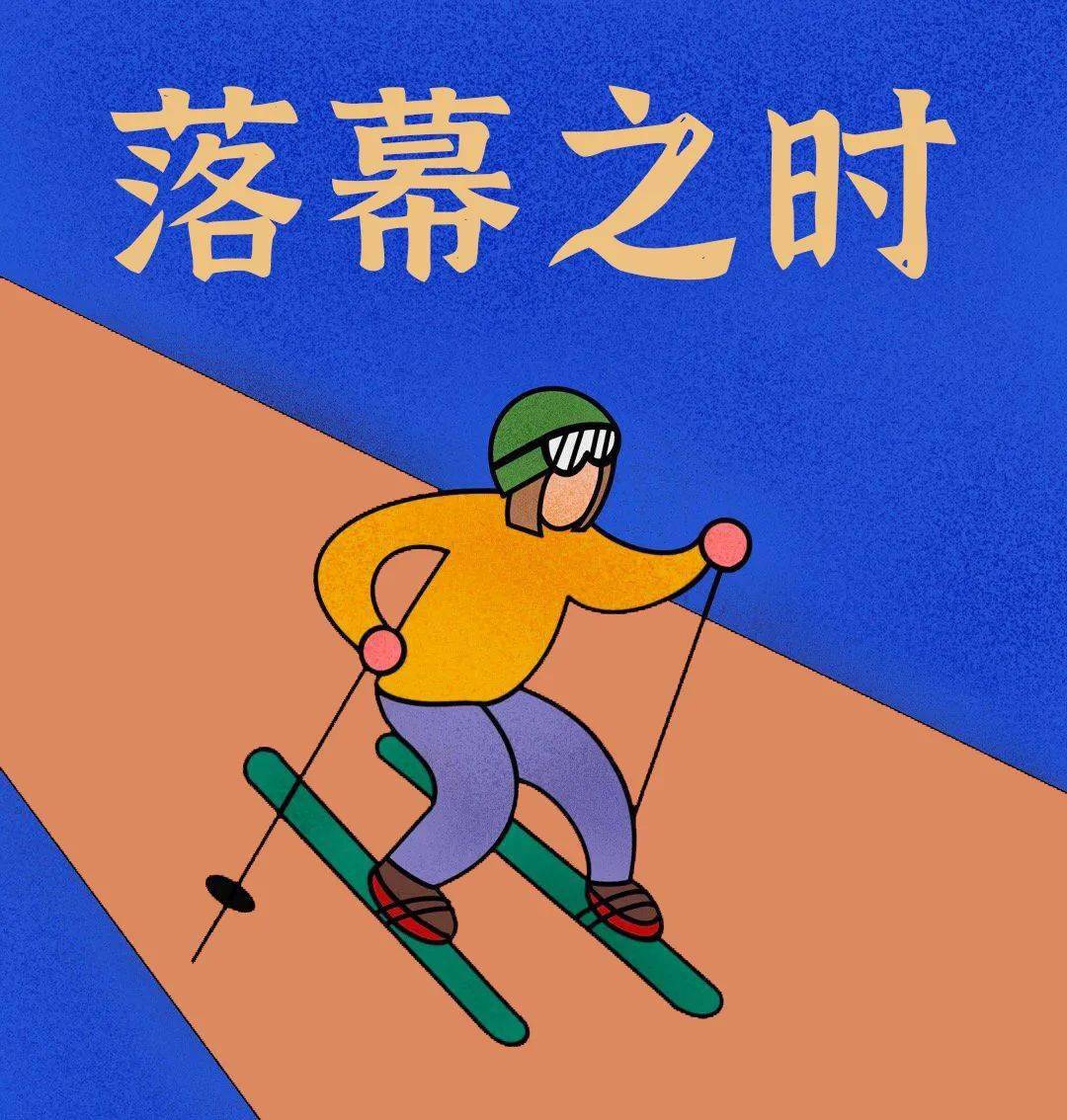 【北京冬奥会收官日/接棒2022北京冬奥会】-第2张图片
