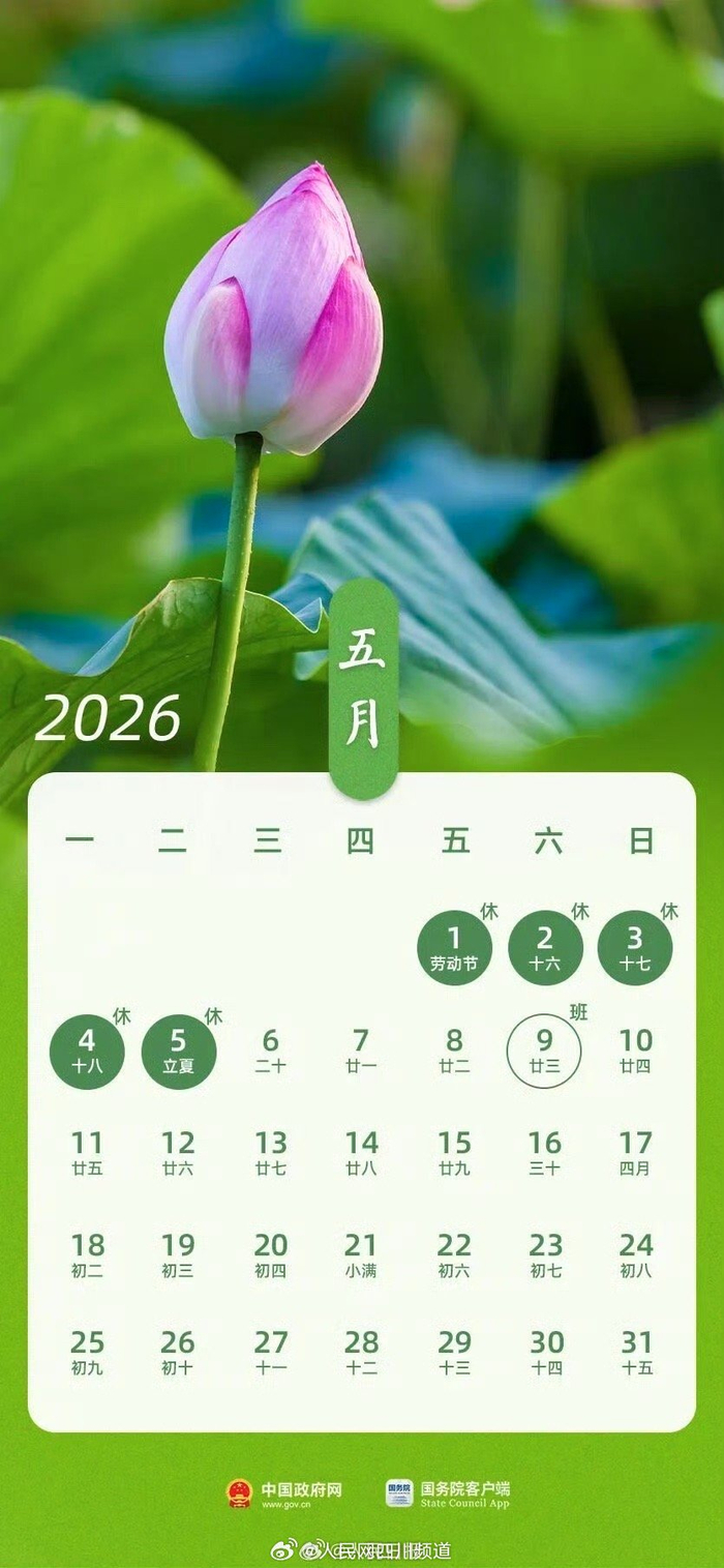2021年春节放假时间-2021年春节放假时间和上班时间-第2张图片