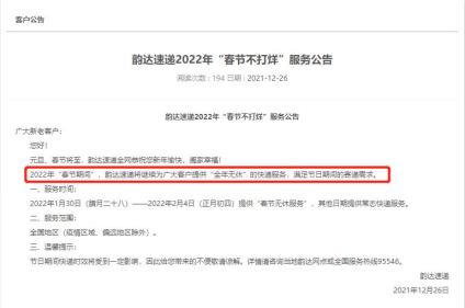【2021年春节快递物流停运时间表/全国各地春节快递停运时间】-第2张图片