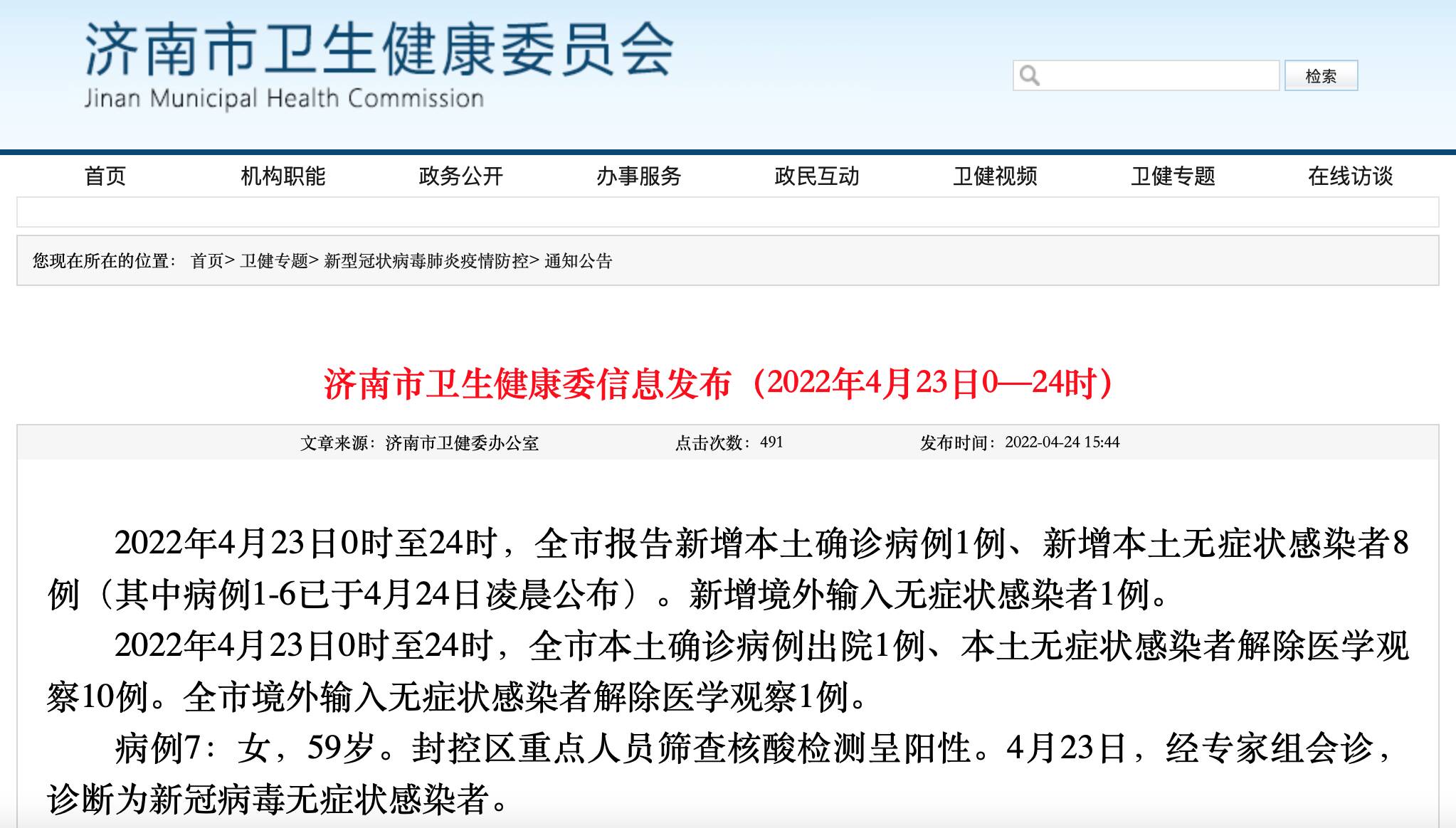 “31省新增确诊23例:本土2例” 31省新增23例确诊 本土1例？-第3张图片
