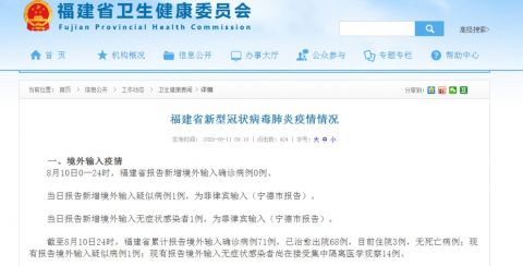 福建疫情,福建疫情最新情况-第1张图片
