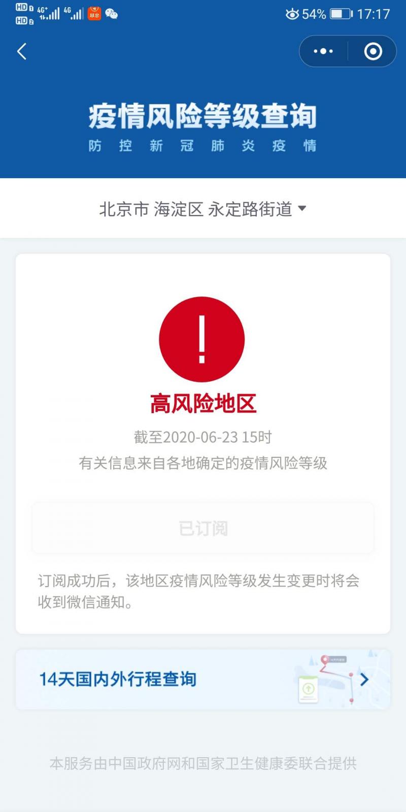 “北京已有5个高风险地区” 北京有几个高风险和中风险低风险？-第2张图片