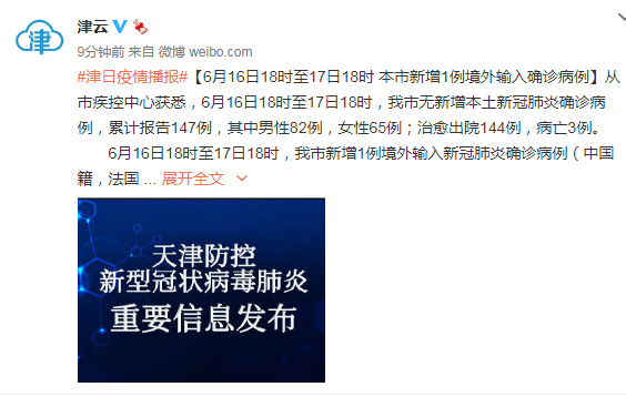 【北京一新增确诊病例曾到天津出差/天津新增1本地确诊北京】