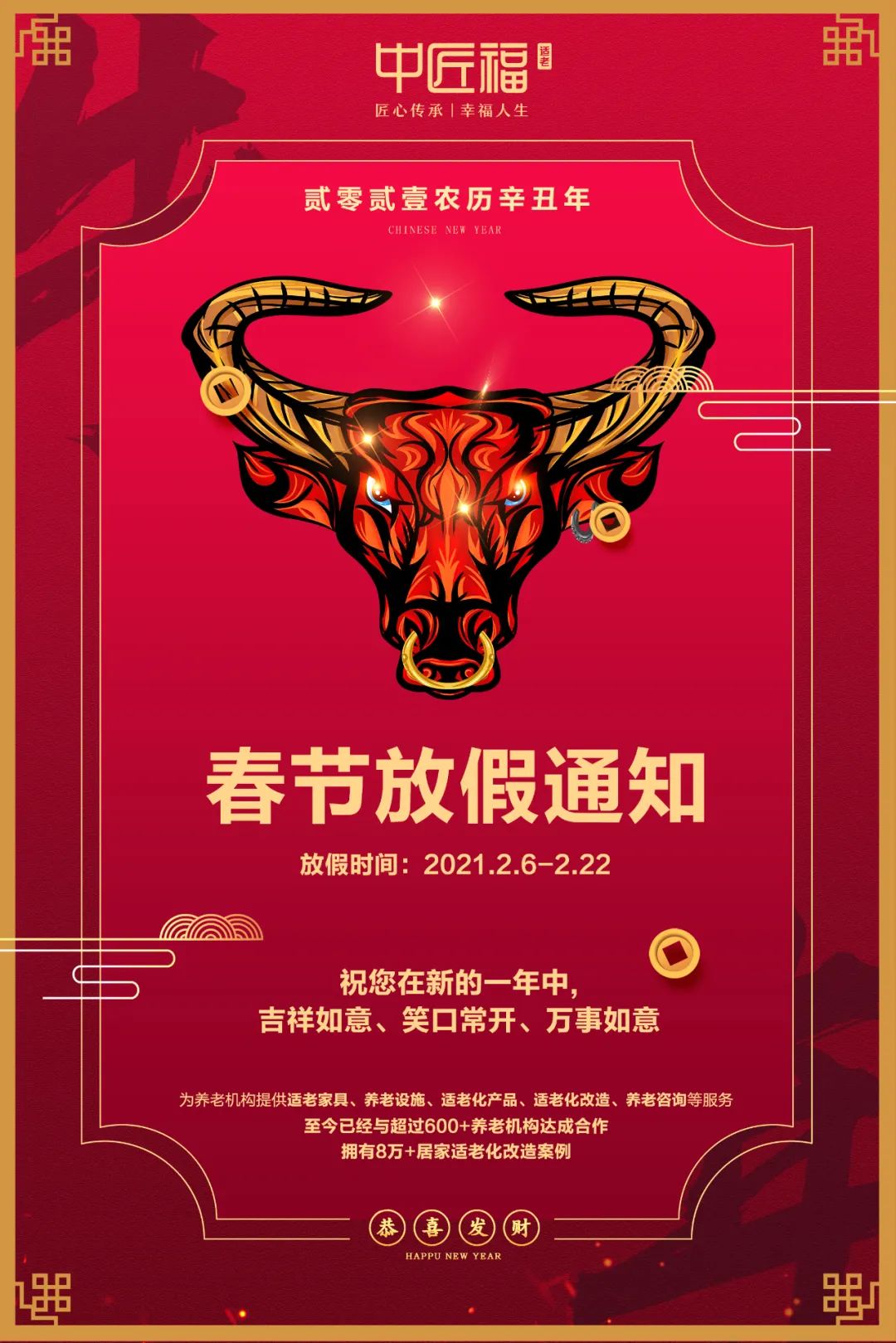 2021年春节放假安排时间表最新通知〃2021春节放假时间表全年-第1张图片