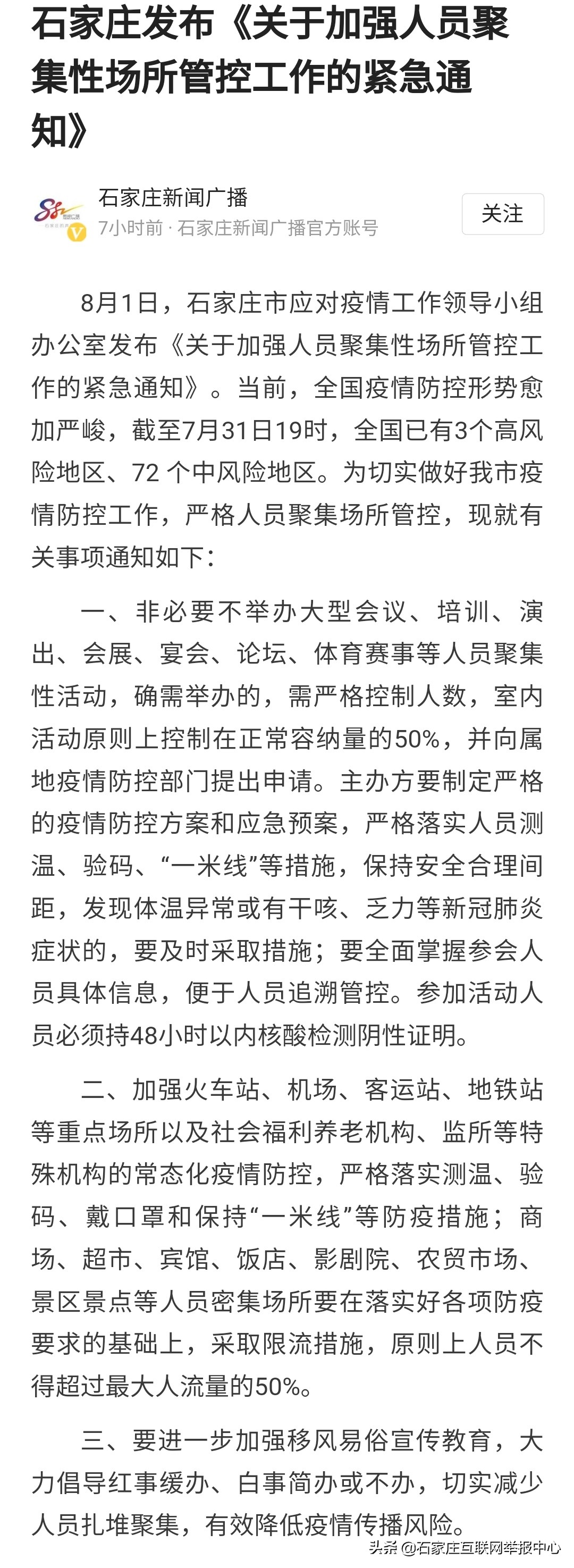 石家庄疫情最新现状.石家庄疫情最新情报