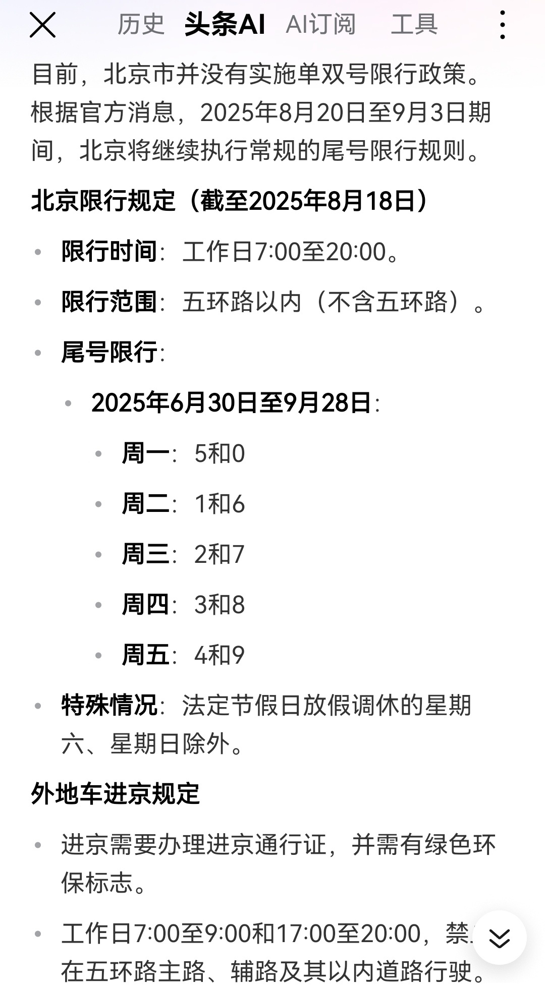 限号查询今天限号多少,限号查询今天限号多少北京最新-第3张图片