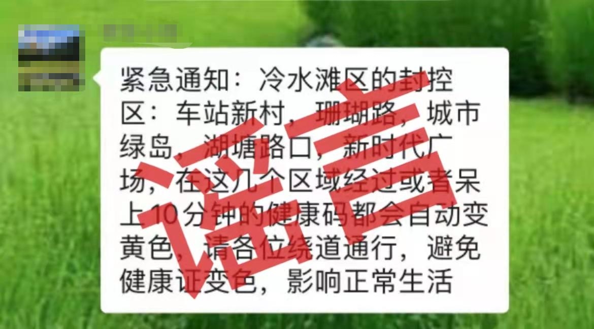 【上海回应大面积封控传言/官方辟谣上海将大面积停】
