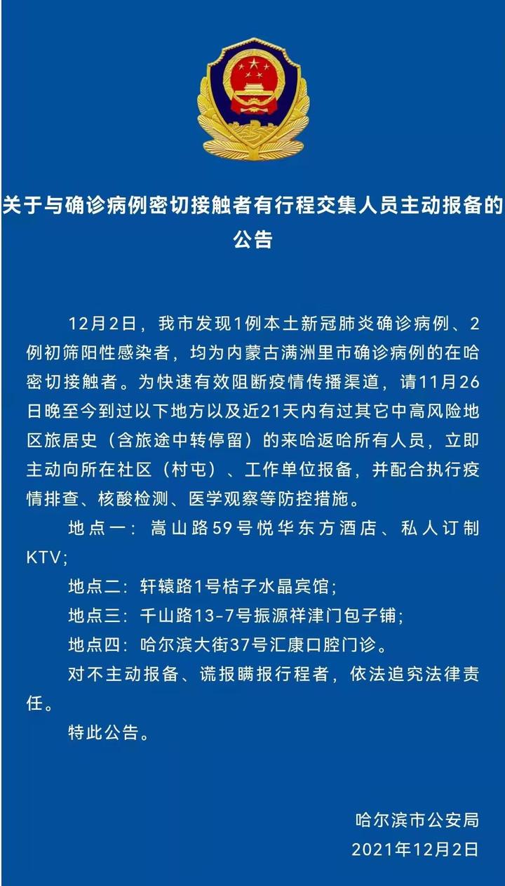 【哈尔滨4地升中风险/哈尔滨中风险地区查询最新】