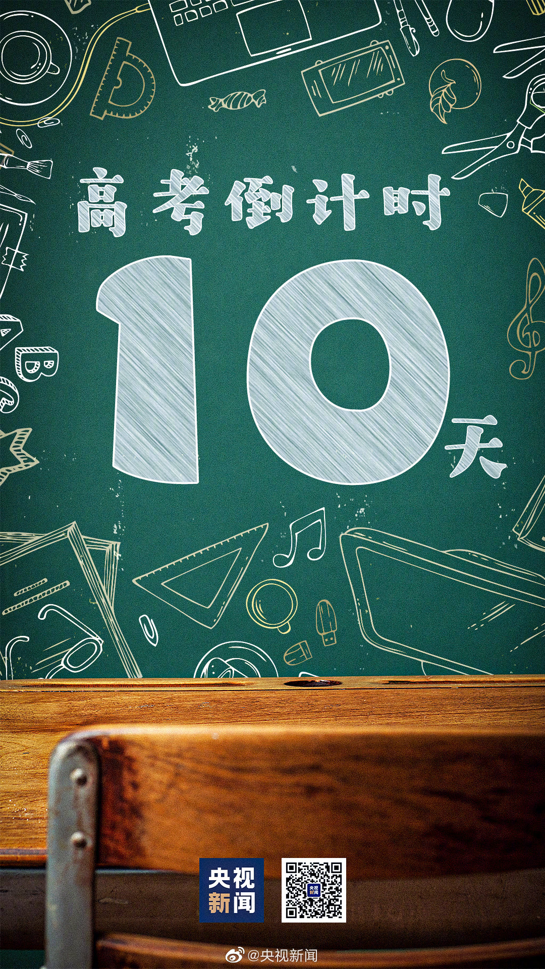 “今年高考几天” 今年高考哪几天?-第1张图片