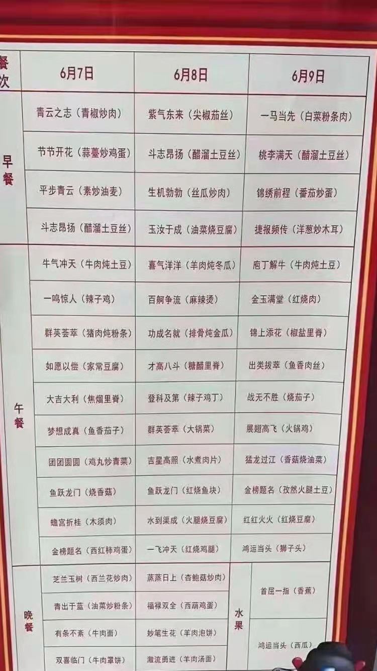 “今年高考几天” 今年高考哪几天?-第2张图片