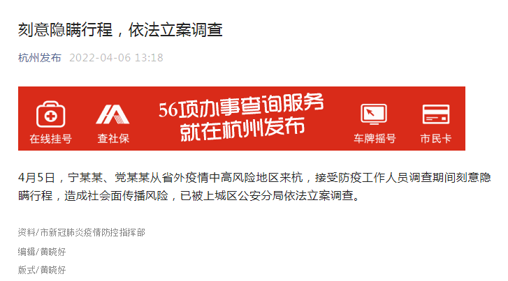 北京多人隐瞒行程被立案-北京男子隐瞒出行信息被拘-第2张图片