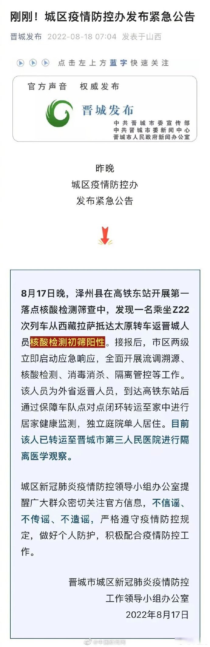 山西新增1例是哪里人︰(山西新增一例是哪个城市的)-第3张图片
