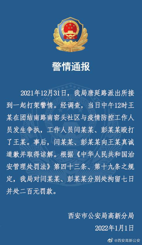 西安疫情最新消息今天新增,西安疫情最新消息昨天新增-第2张图片