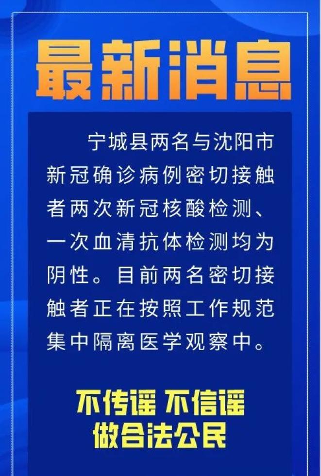 “辽宁沈阳最新疫情” 辽宁沈阳最新疫情今天？-第3张图片