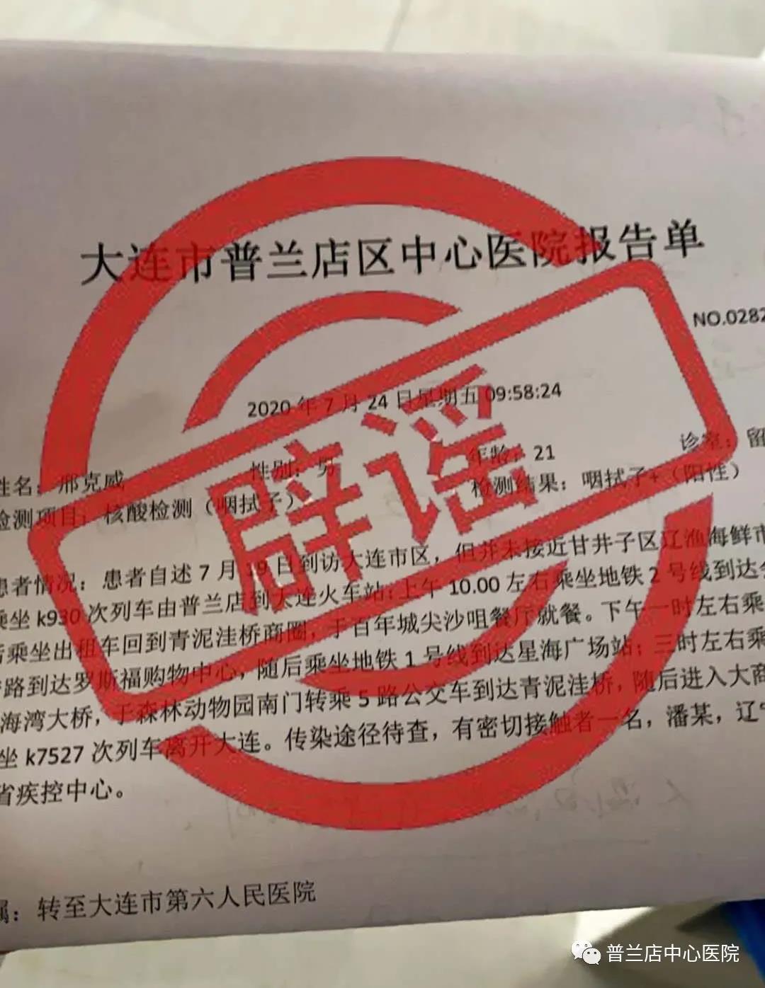 “大连疫情最新通知” 大连疫情最新令？-第1张图片