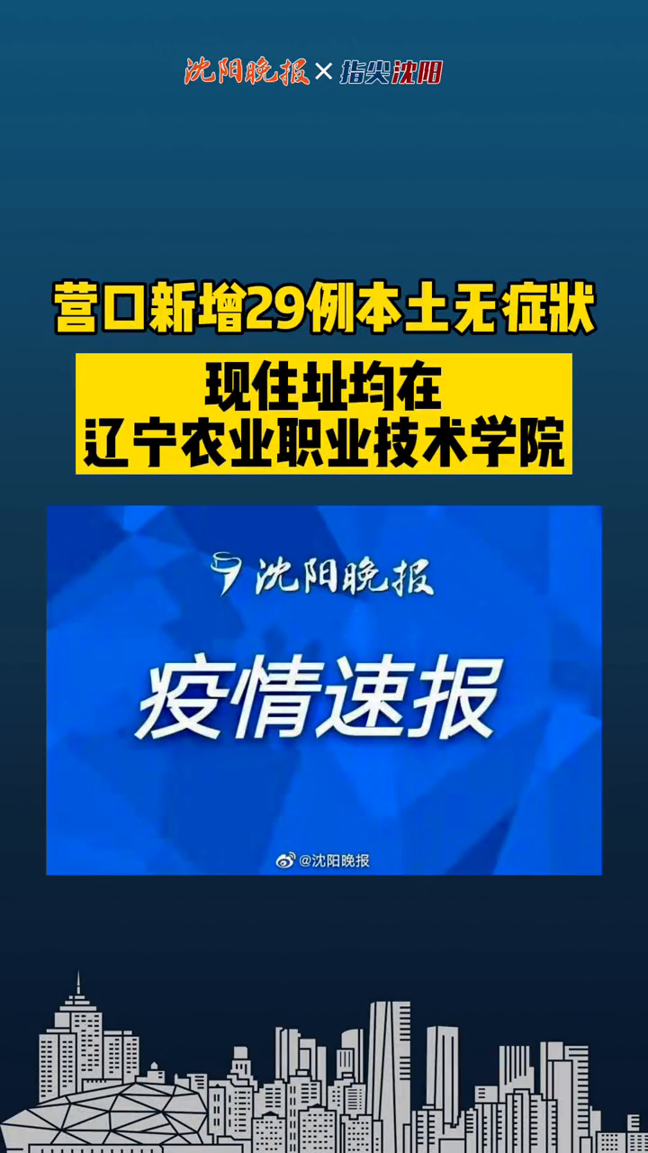 辽宁新增2例无症状感染者,辽宁新增3例无症状感染者-第1张图片