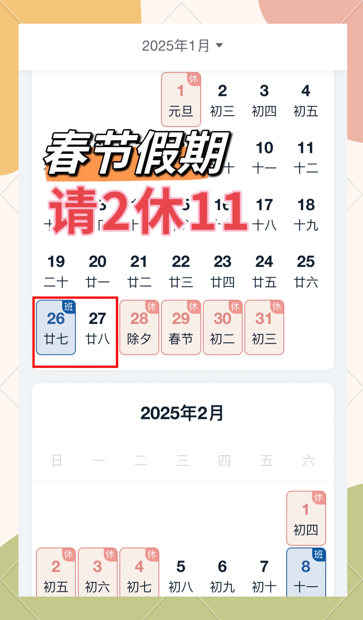 五一调休2023年,2022 五一调休-第1张图片